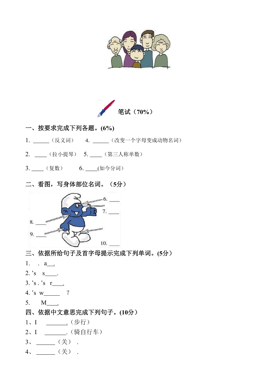 闽教版小学英语四下竞赛卷1.docx_第2页