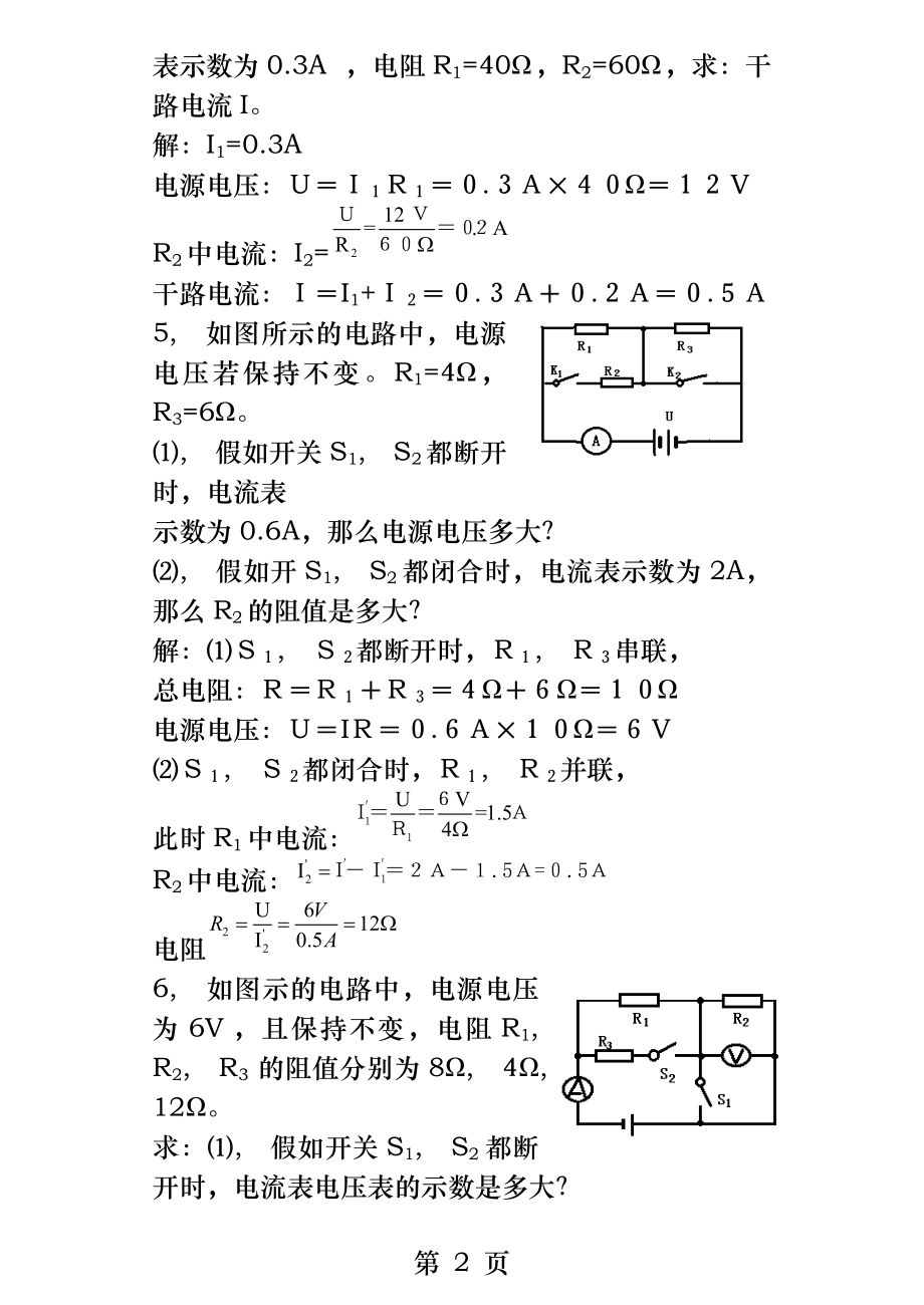 欧姆定律计算试题(含答案).docx_第2页