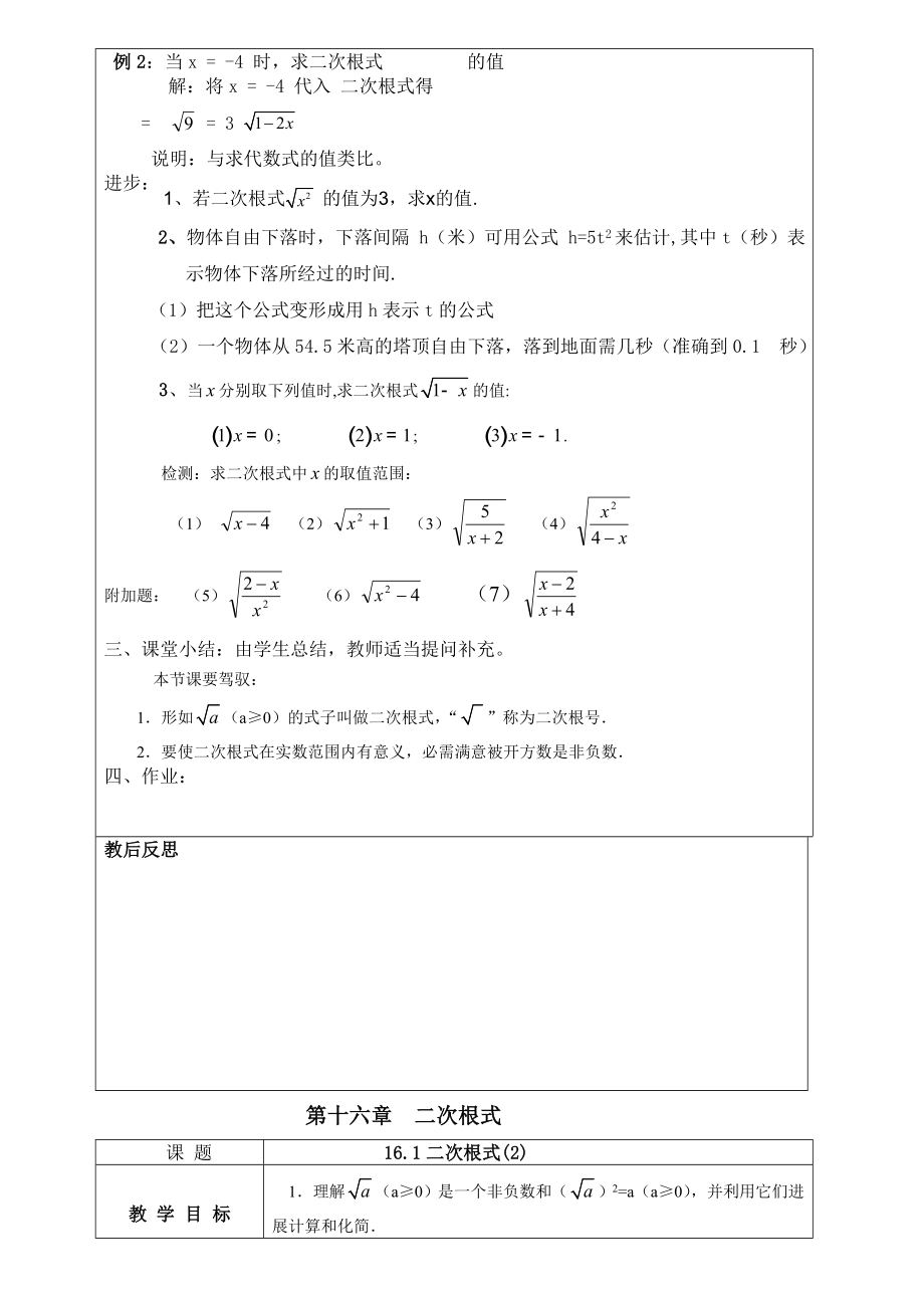 新人教版八年级下数学二次根式教案84746.docx_第2页