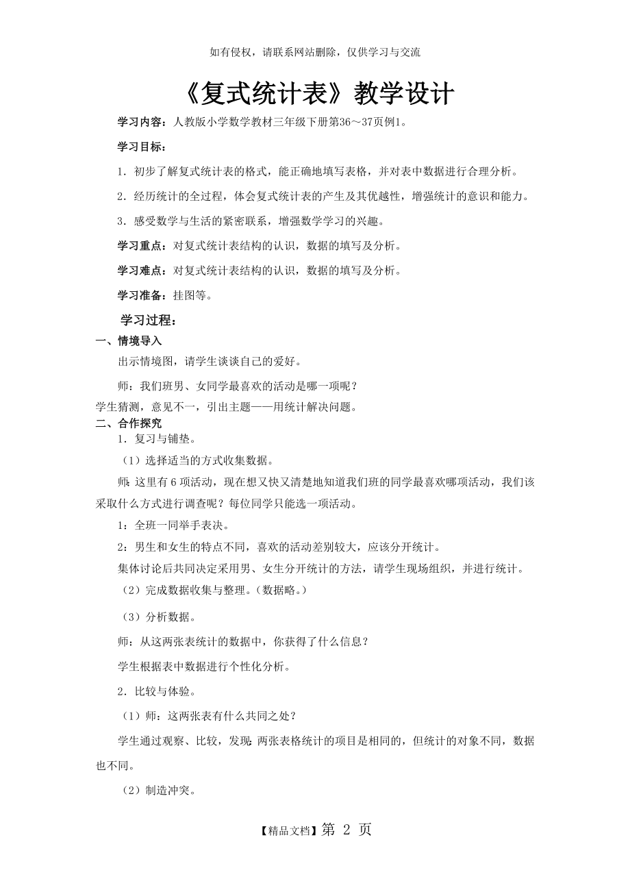 三年级复式统计表.doc_第2页