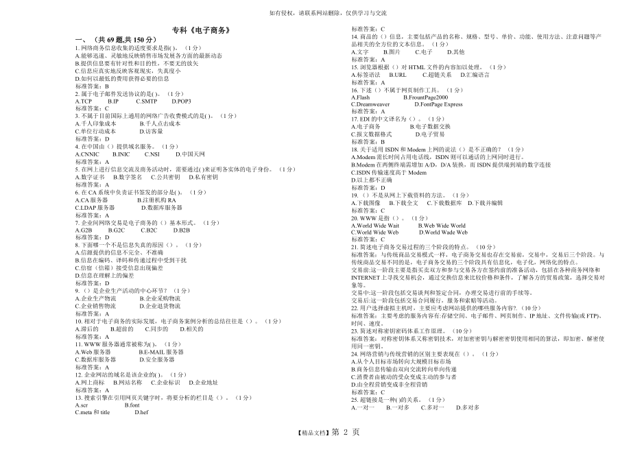 专科《电子商务》_试卷_答案.doc_第2页