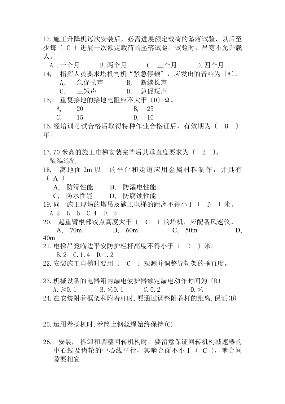 塔机专业考试题库汇总.docx_第2页