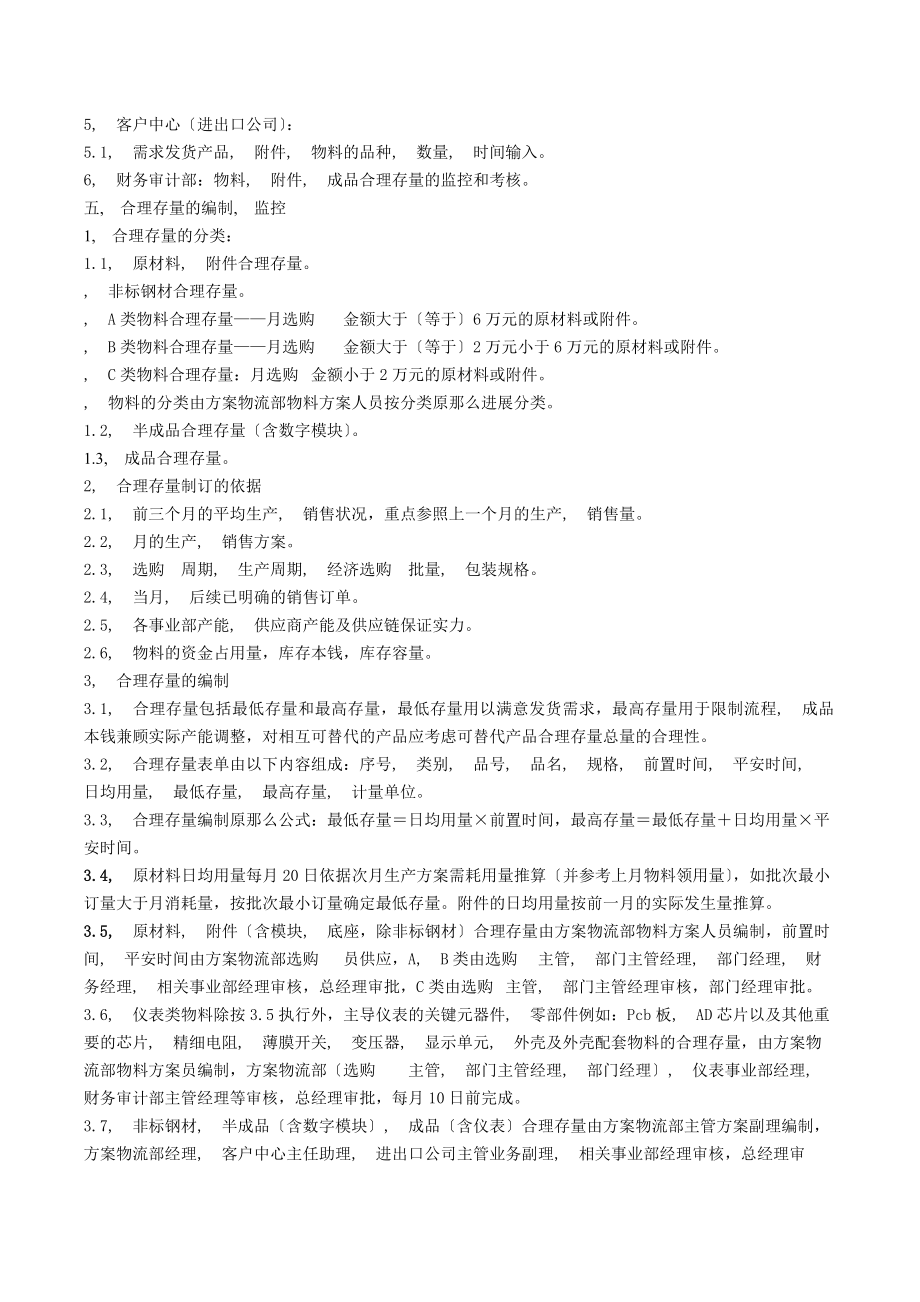 物料控制管理制度答案.docx_第2页