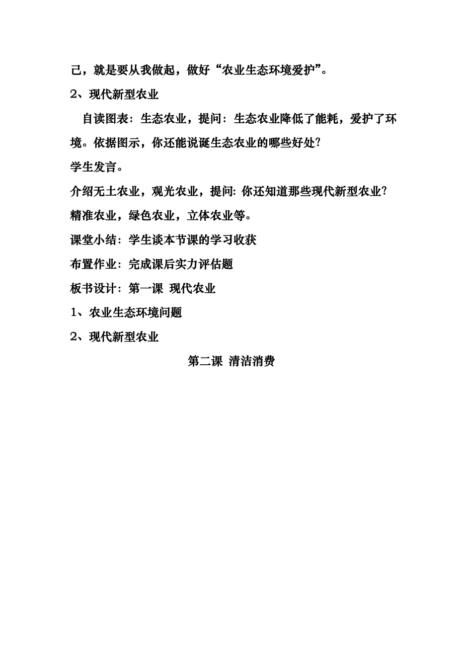 现代农业教案.docx_第2页