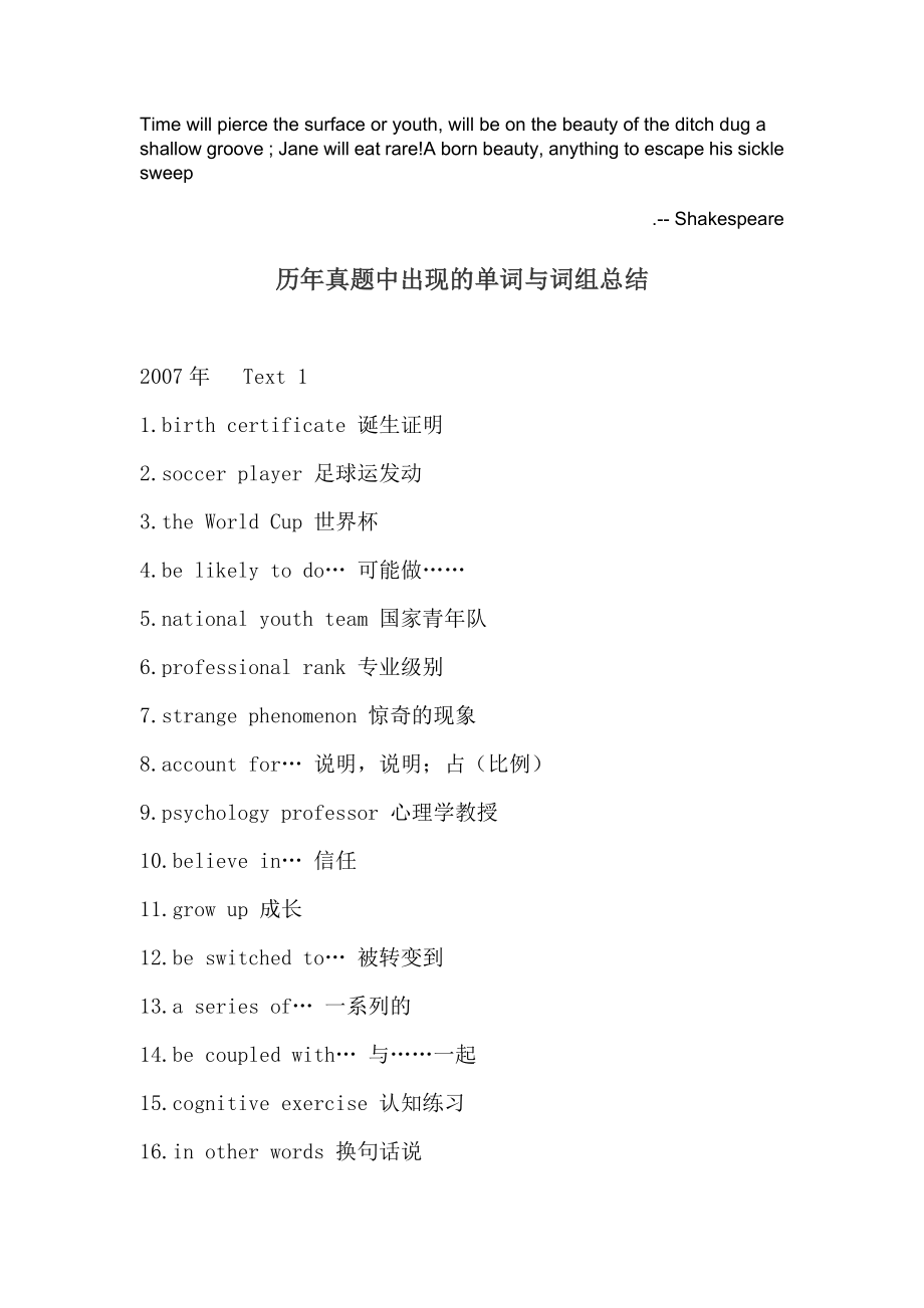 考研英语真题历年真题中出现的单词与词组总结.docx_第1页