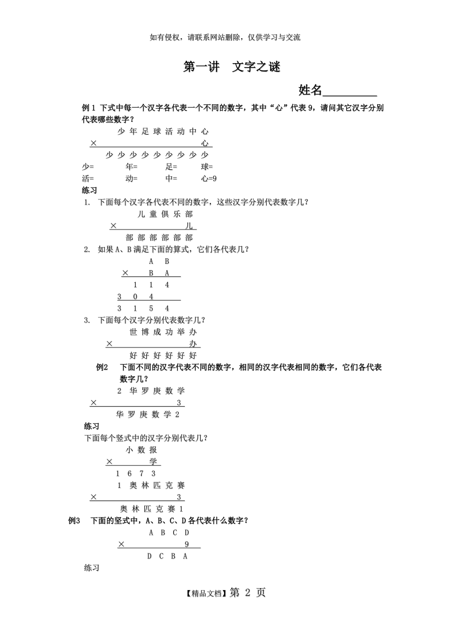 三年级奥数第一讲文字之谜.doc_第2页