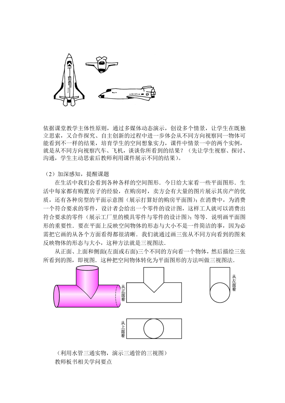 苏州市吴中区木渎实验中学数学团队教案设计方案概要.docx_第2页