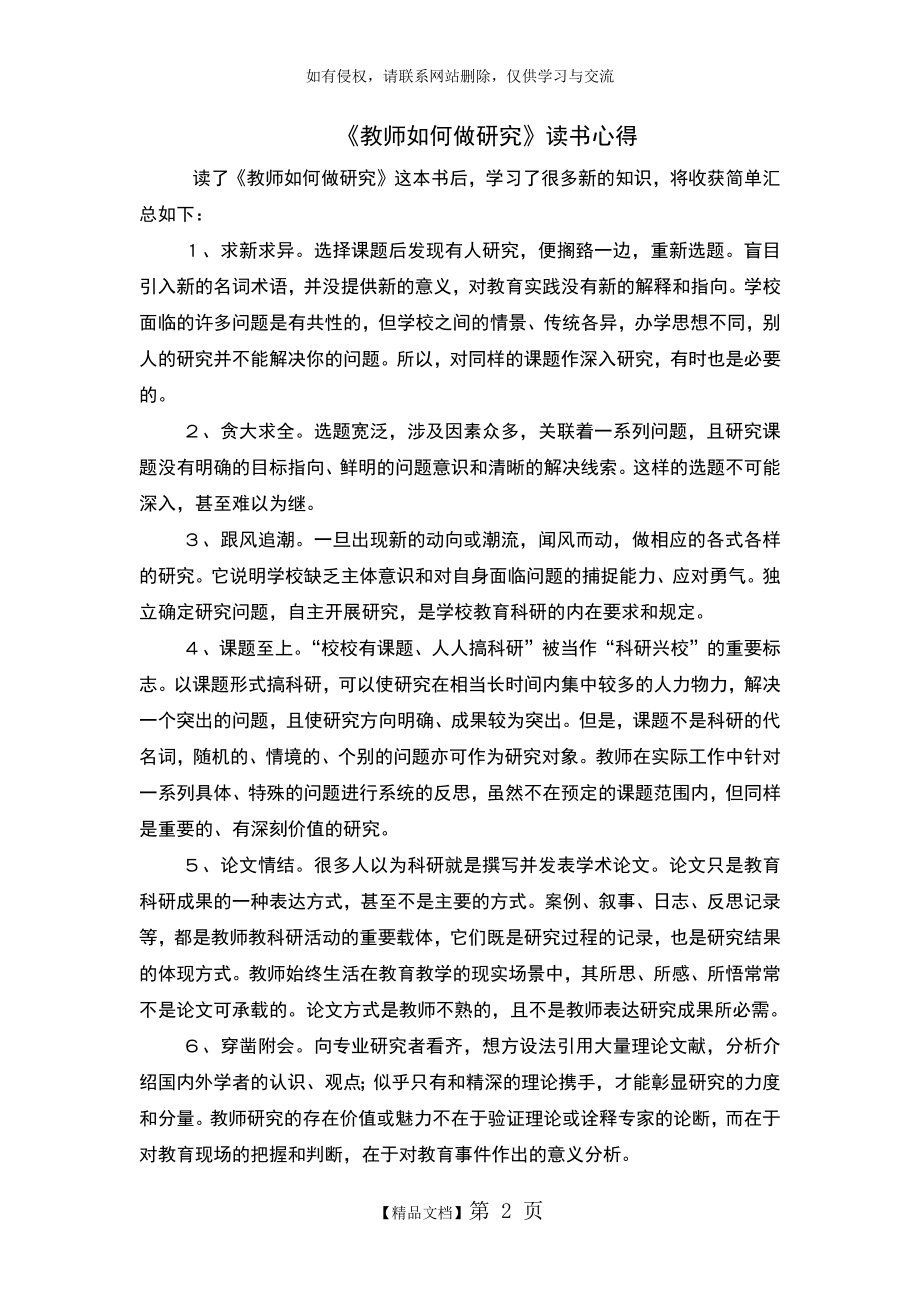 《教师如何做研究》读书心得.doc_第2页