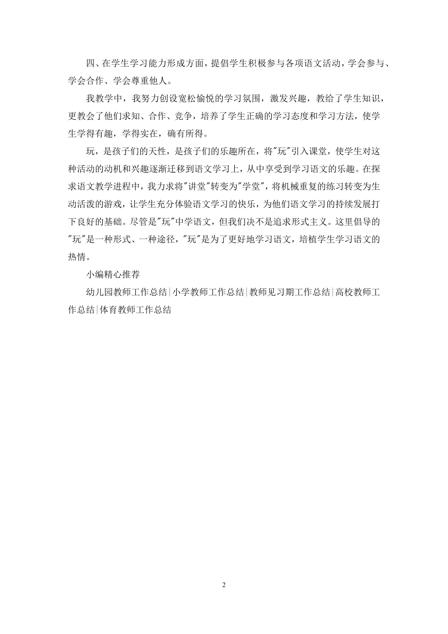 二年级语文教师教学反思.docx_第2页