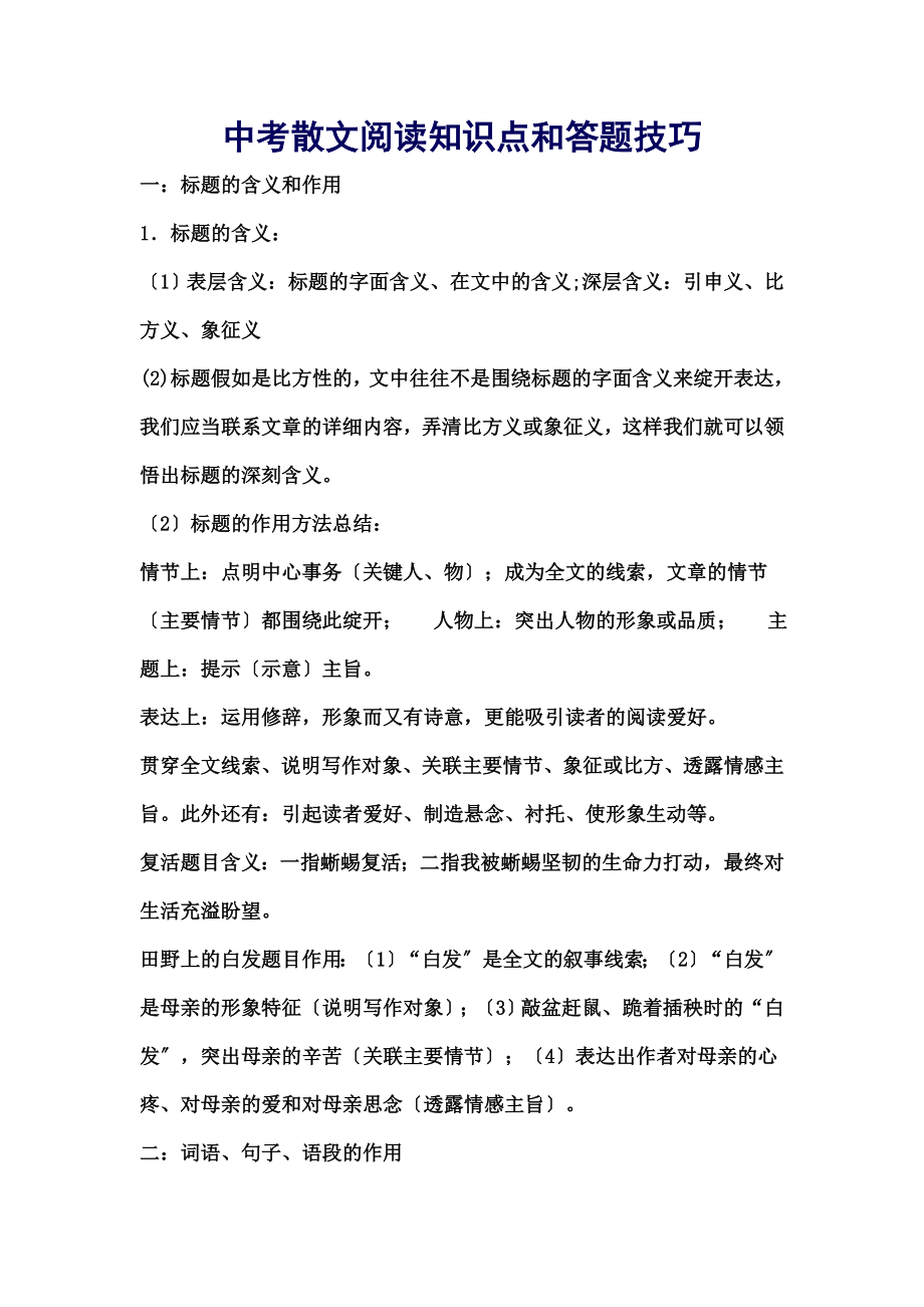 考散文阅读知识点和答题技巧.docx_第1页