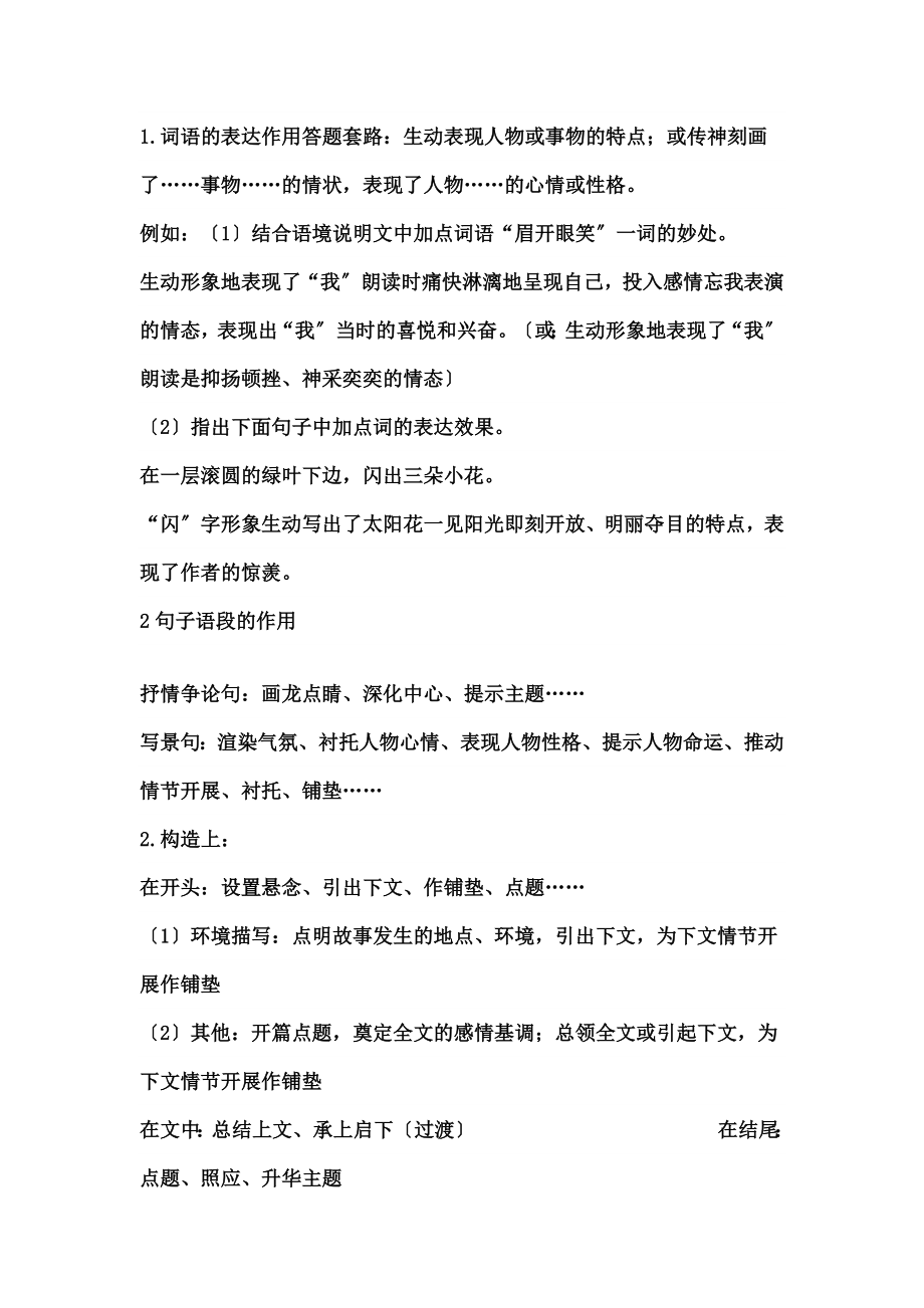 考散文阅读知识点和答题技巧.docx_第2页