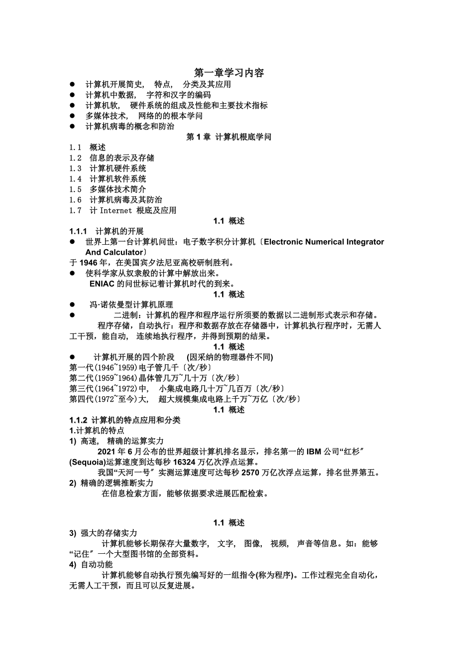 计算机等级考试msoffice基础知识.docx_第1页