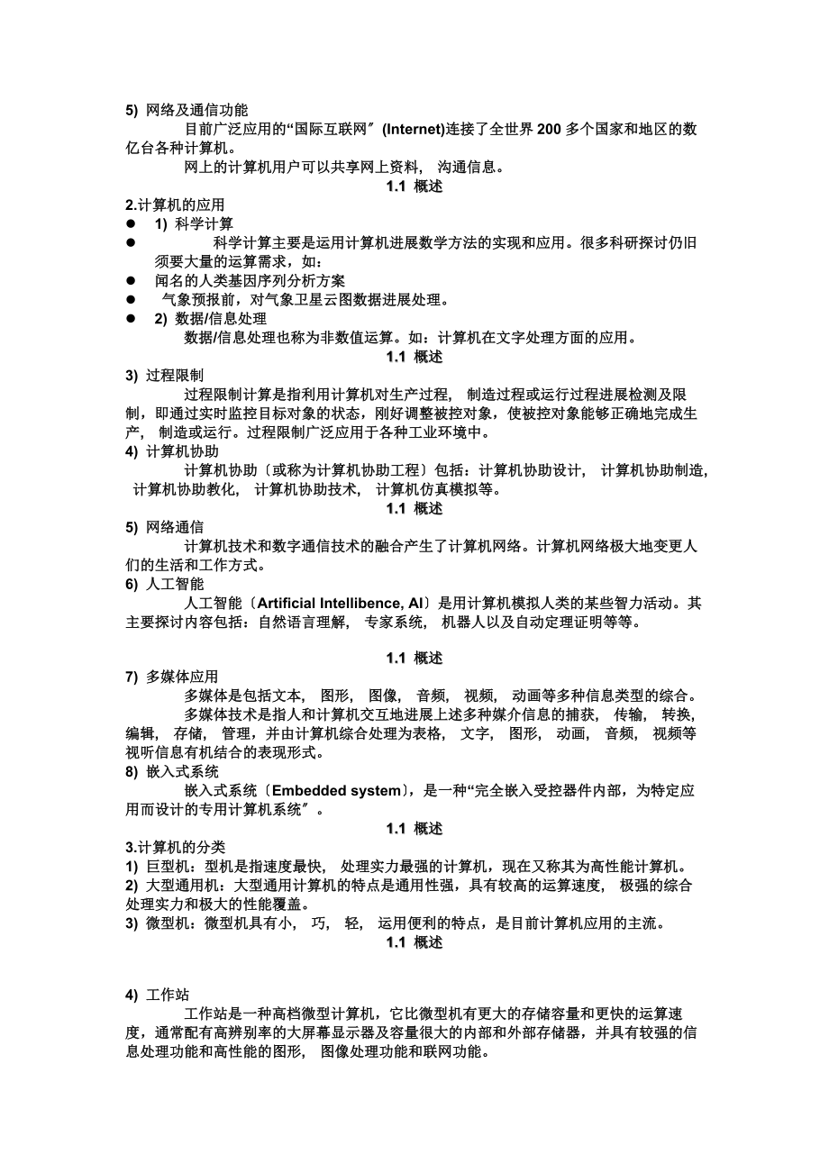 计算机等级考试msoffice基础知识.docx_第2页