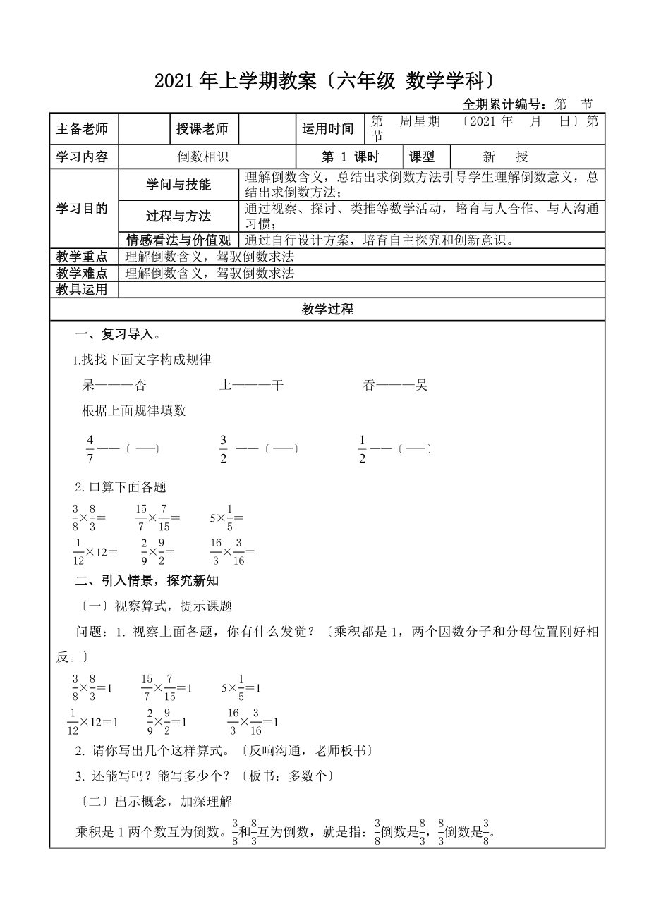 新人教版六年级数学第三单元教案.docx_第2页