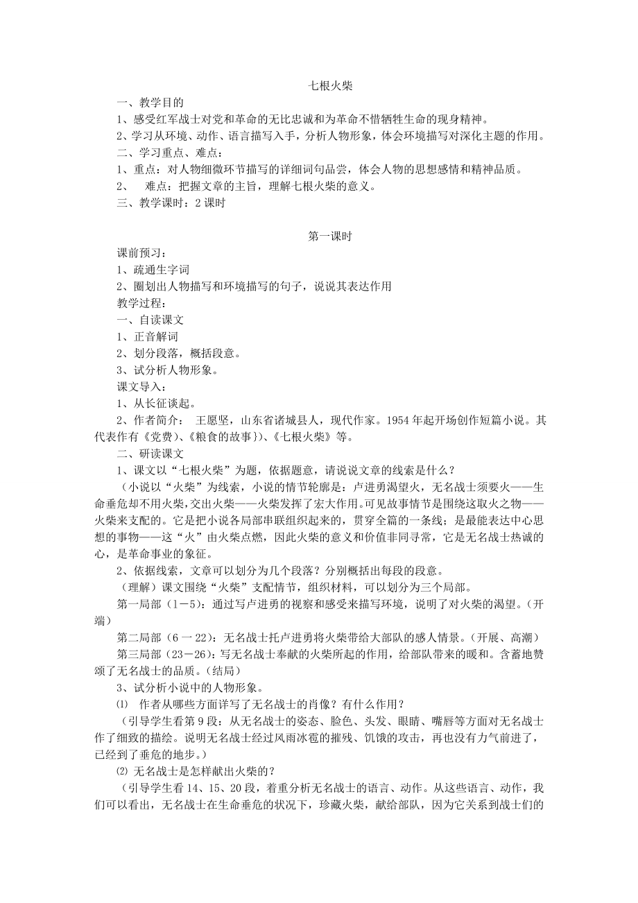 七根火柴教案正式.docx_第1页