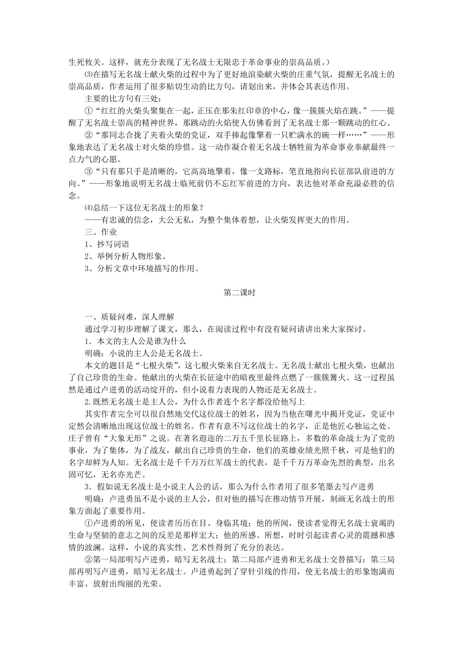 七根火柴教案正式.docx_第2页