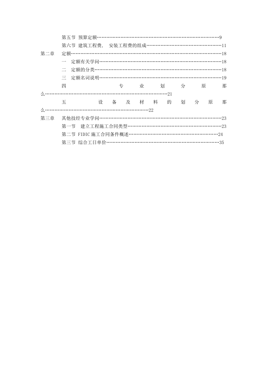 技经专业知识培训资料.docx_第2页