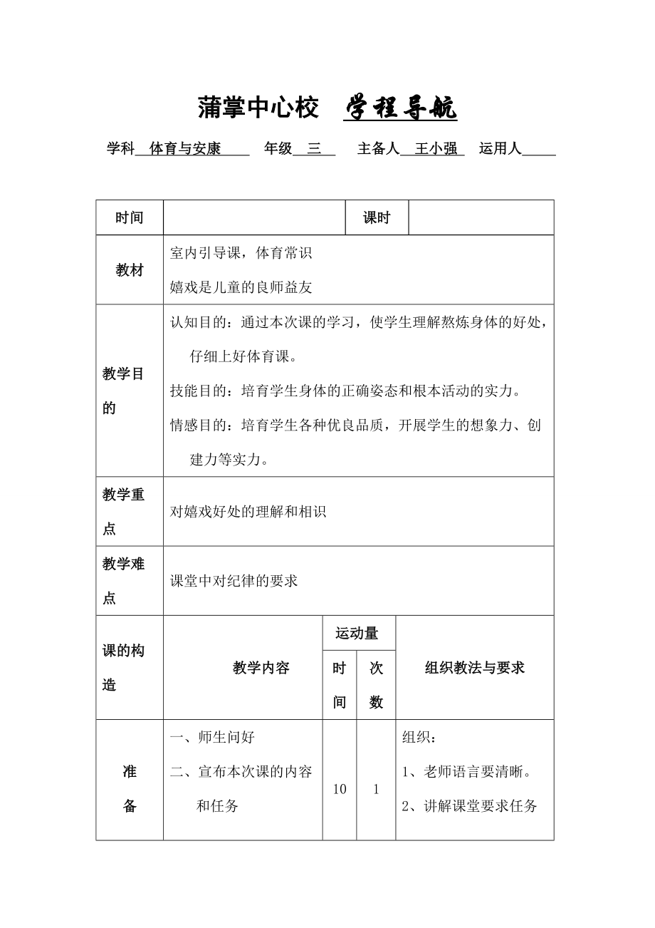 小学三年级体育与健康教案.docx_第1页