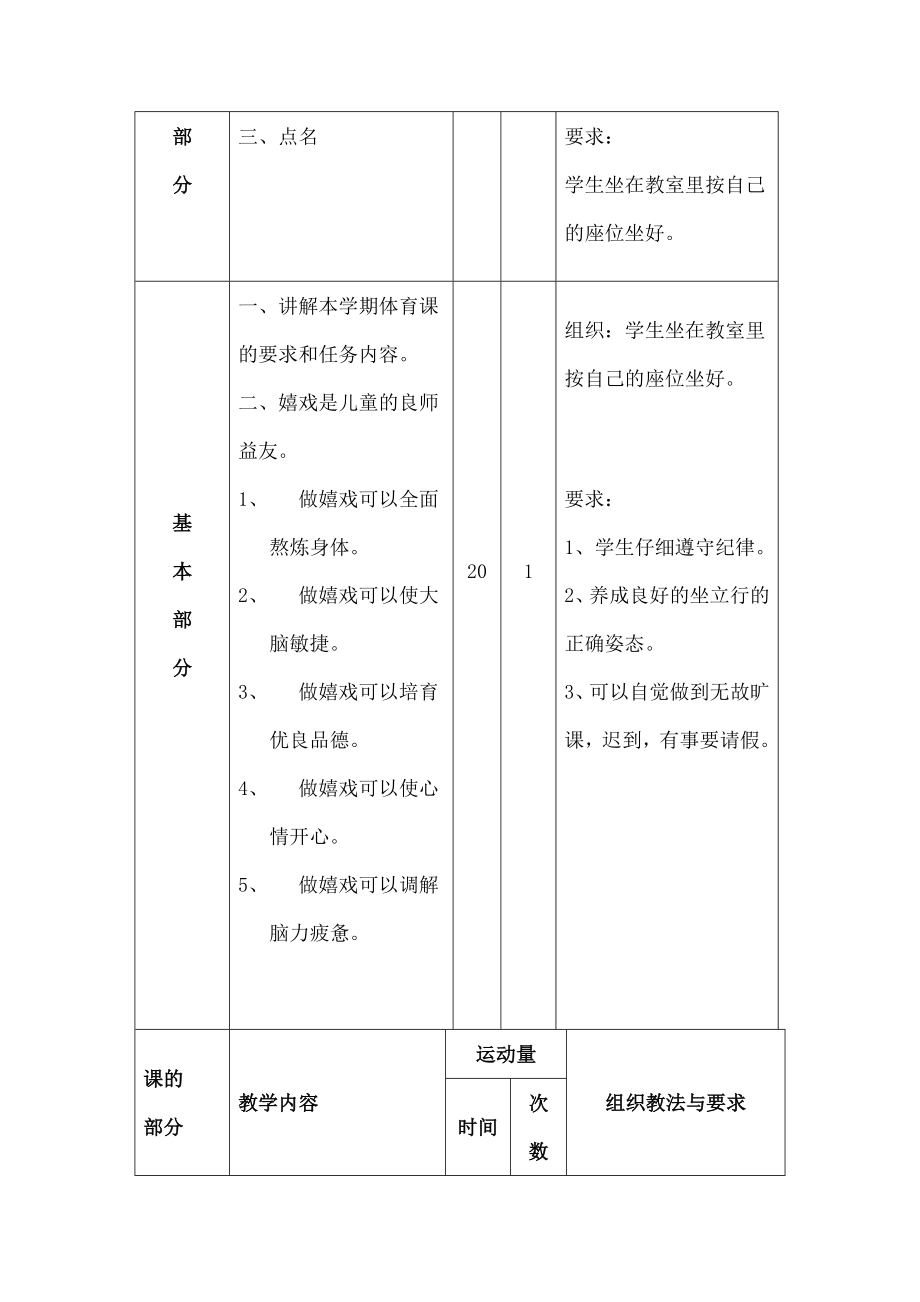 小学三年级体育与健康教案.docx_第2页