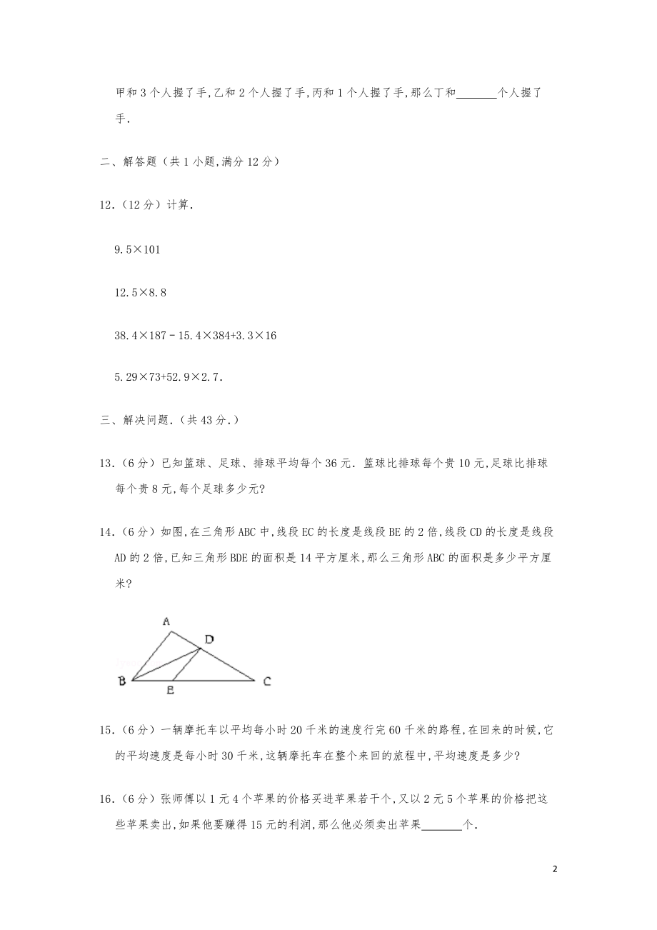 2014年“迎春杯”奥数试题（五年级）.pdf_第2页