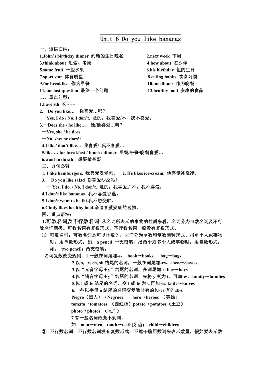 新版人教版七年级英语第六单元至第九单元知识点复习1.docx_第1页