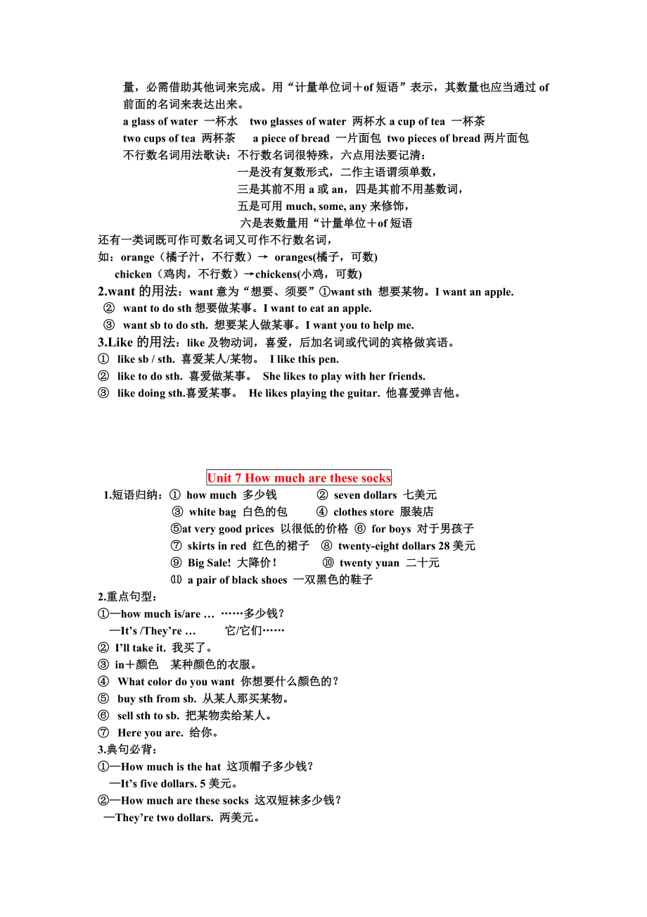 新版人教版七年级英语第六单元至第九单元知识点复习1.docx_第2页