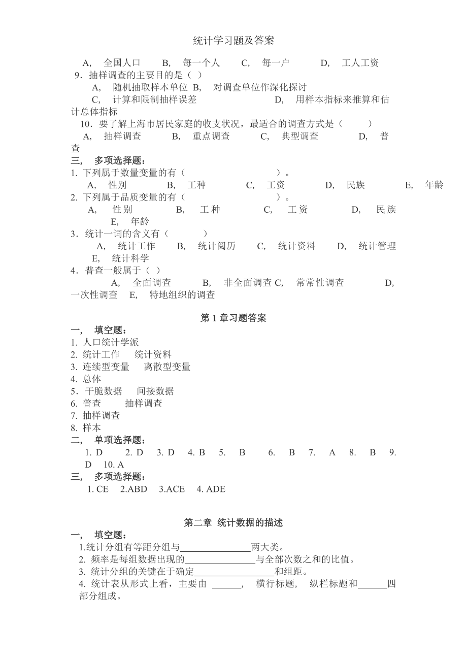 统计学习题及答案[2].docx_第2页