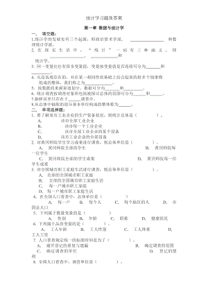 统计学习题及答案[2].docx