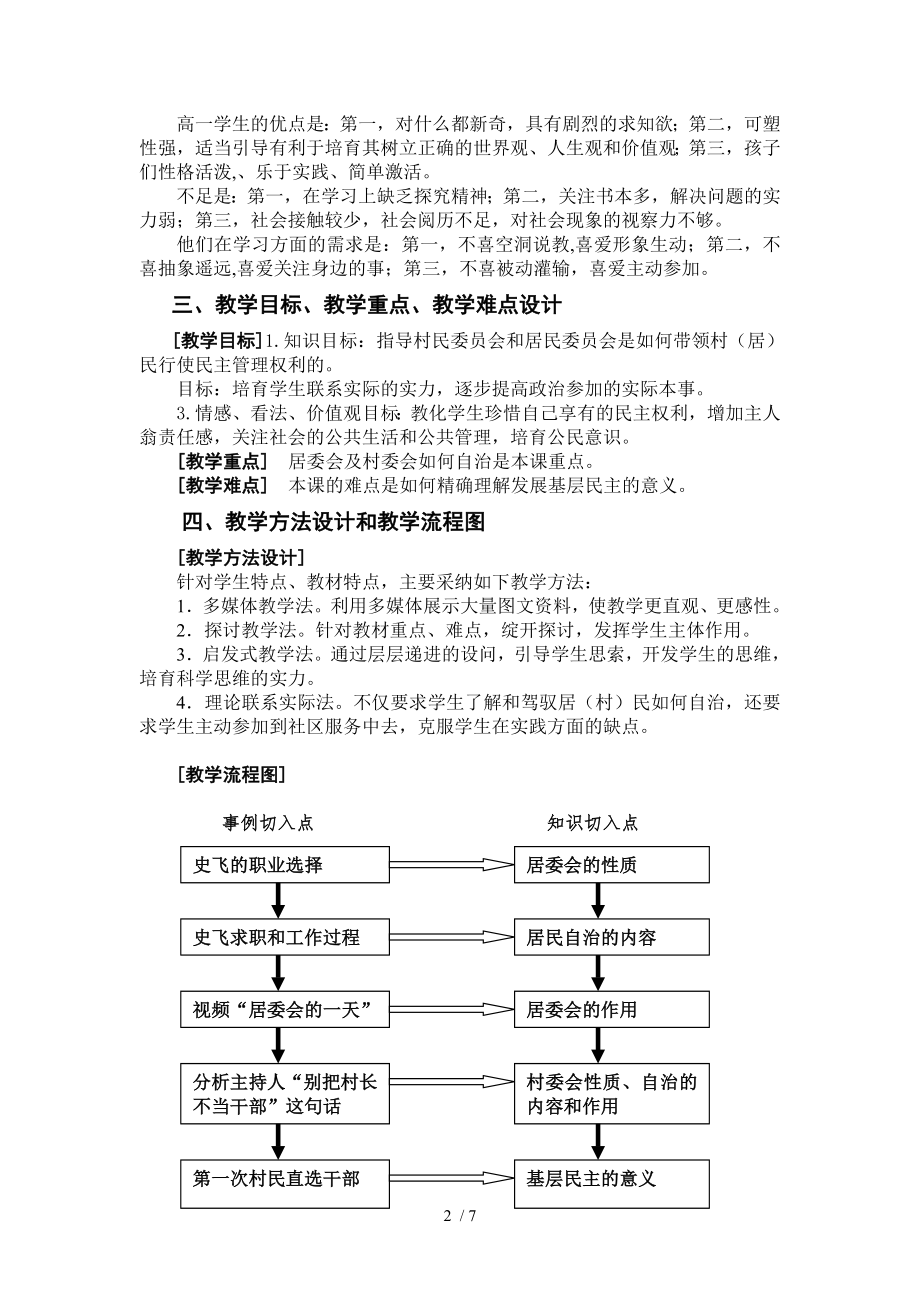 课例民主管理教学设计.docx_第2页