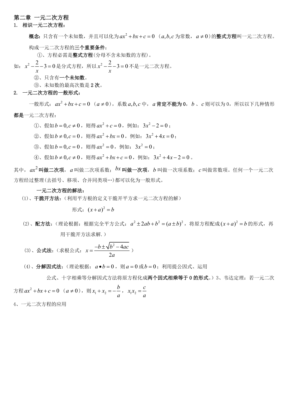 浙教版初中数学八年级下册知识点总结1.docx_第2页