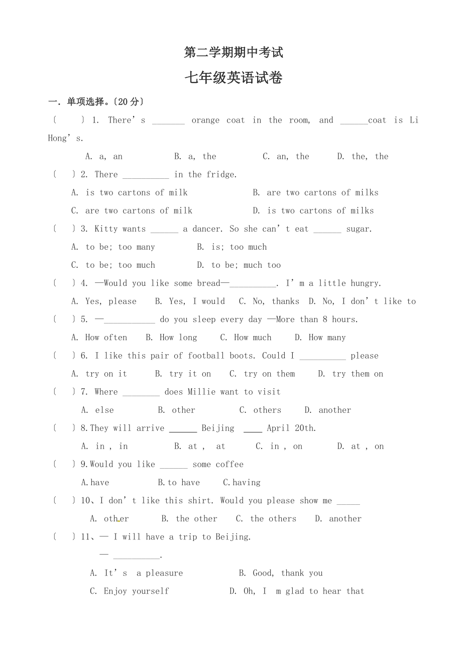 牛津译林版七年级下期中考试英语试题有答案.docx_第1页