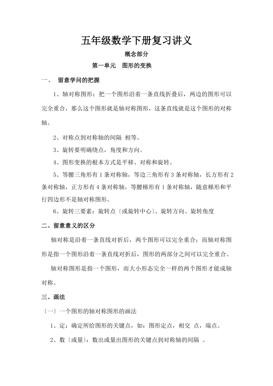 五年级数学下册复习讲义.docx_第1页