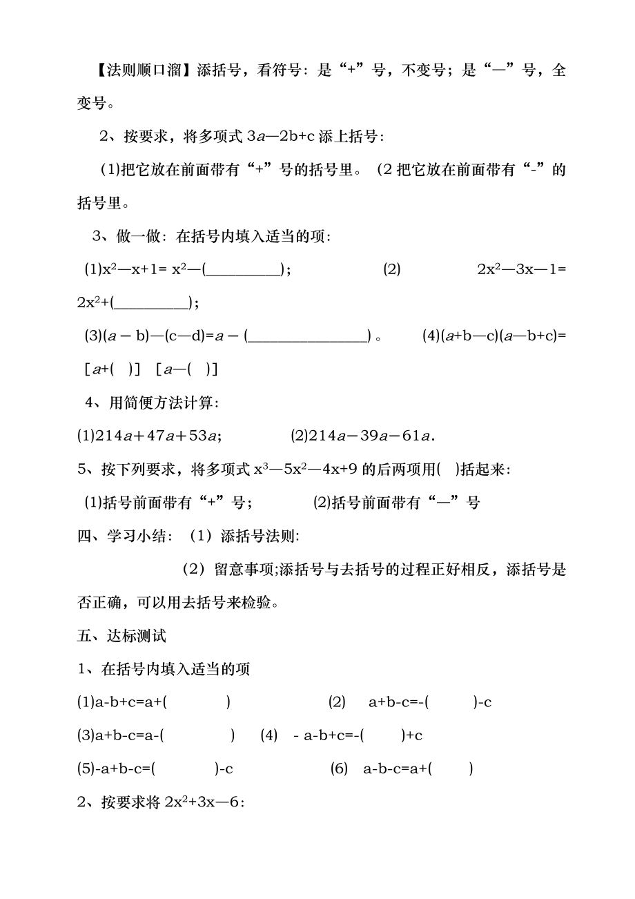 四川省宜宾市翠屏区20122013学年七年级上册数学期末复习学案19新人教版无答案.docx_第2页