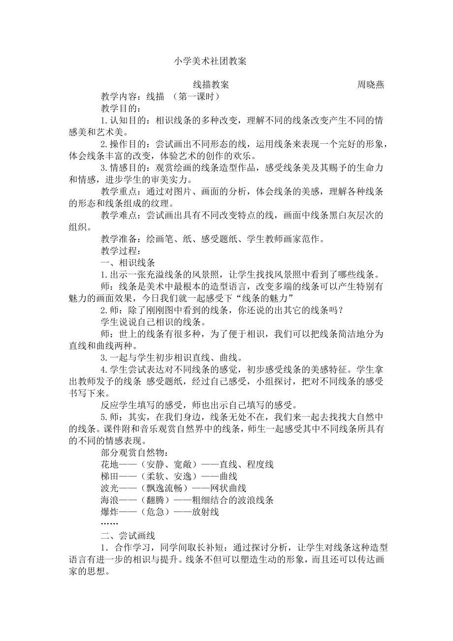 美术社团教案1.docx_第1页