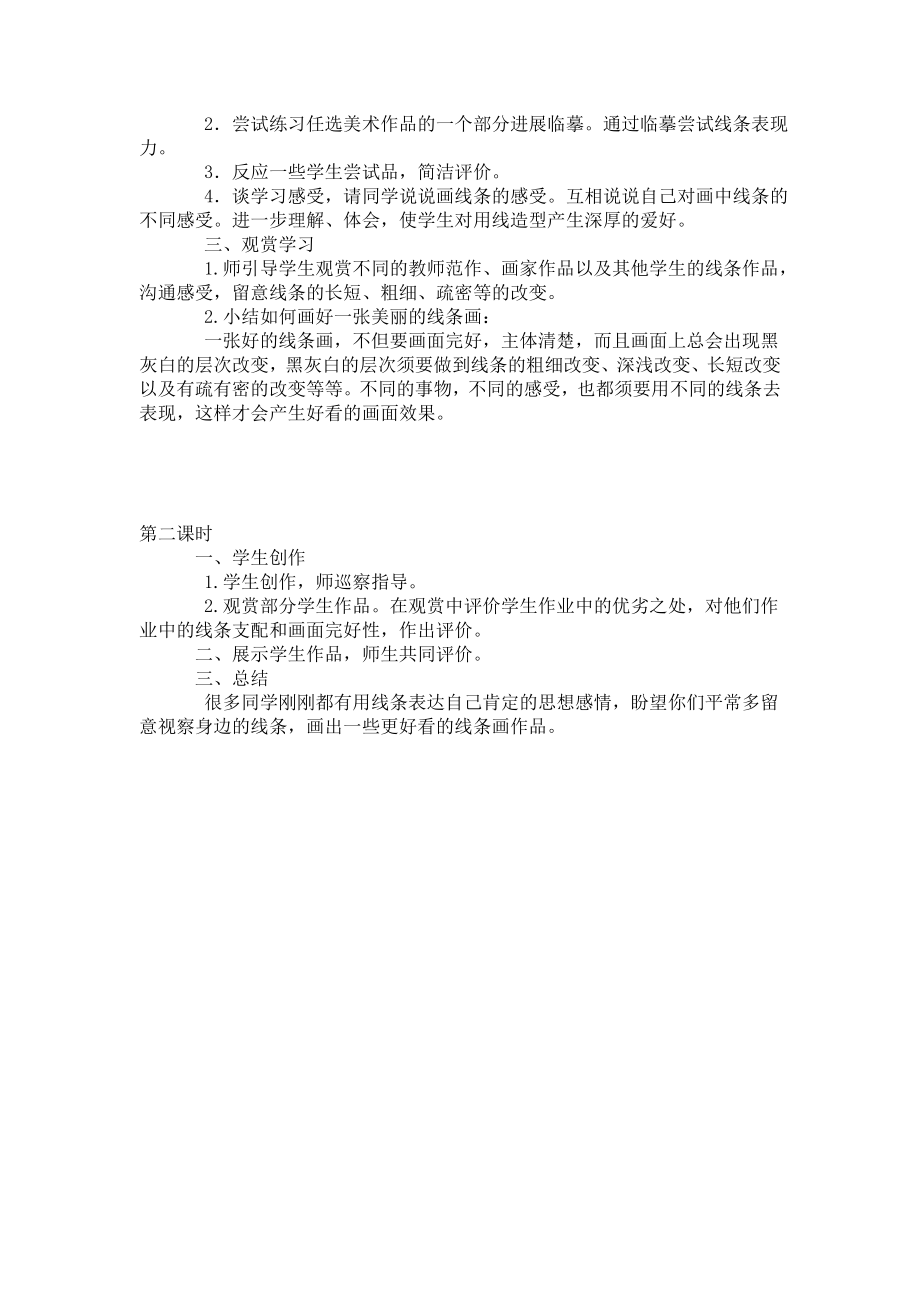 美术社团教案1.docx_第2页