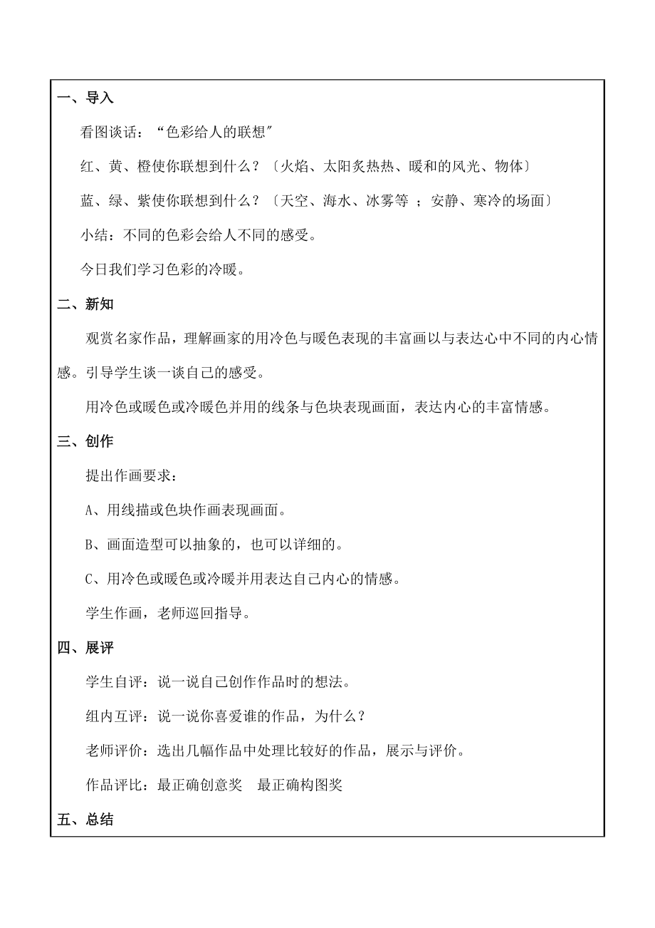 小学人教版美术四年级上册美术教案造型表现.docx_第2页