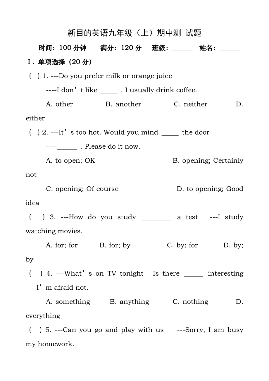 新目标英语初三年级上学期期中考试英语试题附答案.docx_第1页