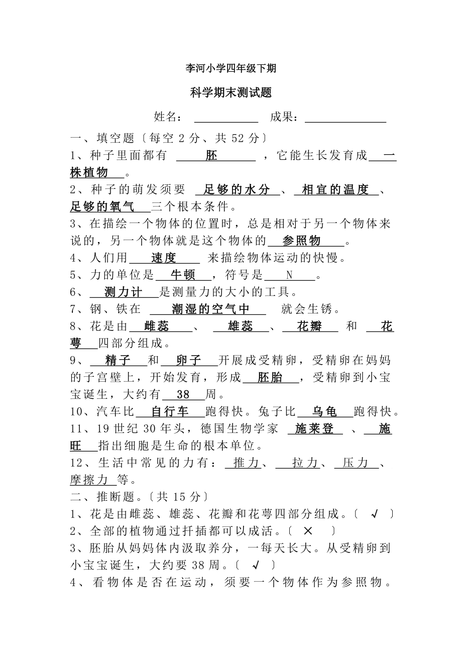 湘教版四年级下册科学试卷及复习资料.docx_第1页