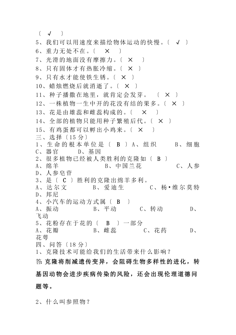 湘教版四年级下册科学试卷及复习资料.docx_第2页