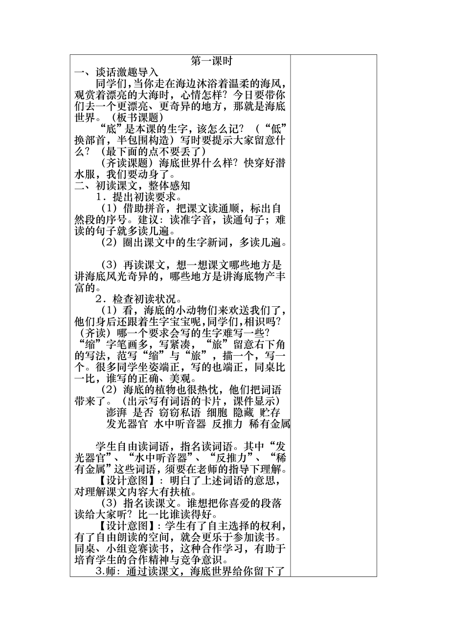 苏教版语文三年级下册22海底世界教案.docx_第2页