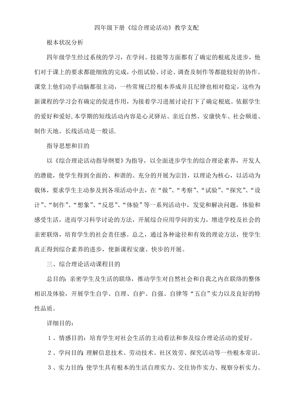 四年级下册综合实践活动教案3.docx_第2页