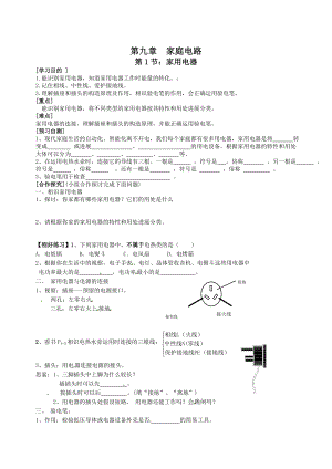 教科版九年级下册物理学案全册.docx