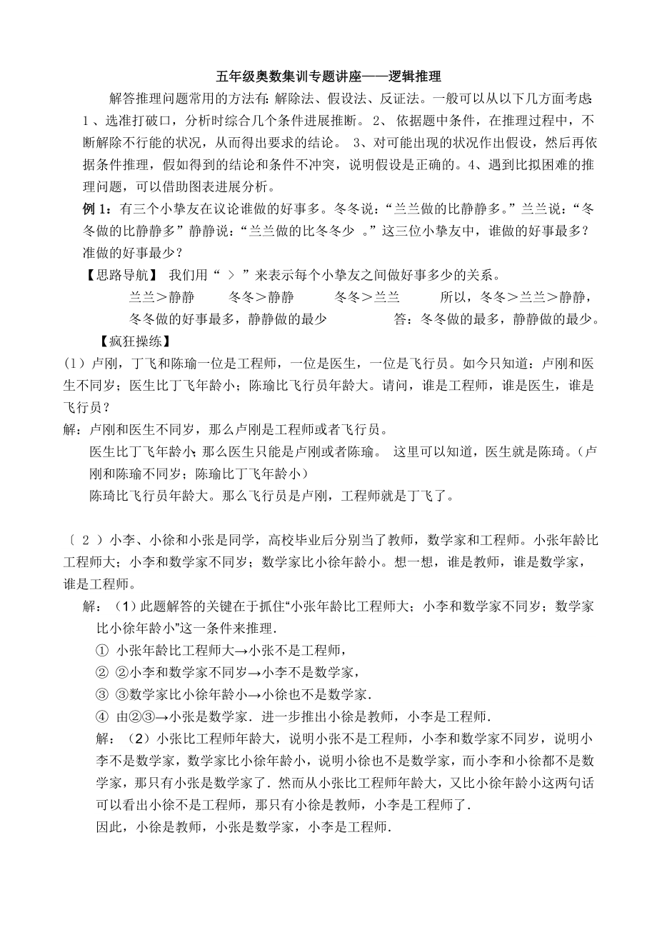 五年级奥数逻辑推理题讲座及练习答案1.docx_第1页