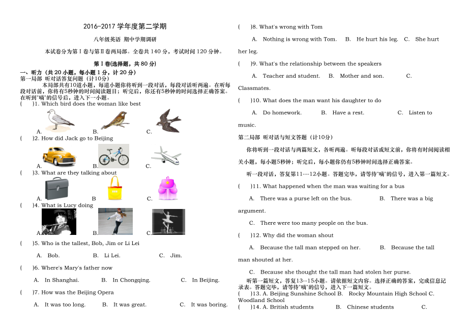 苏教版八年级下册英语期中试卷含答案及听力1.docx_第1页