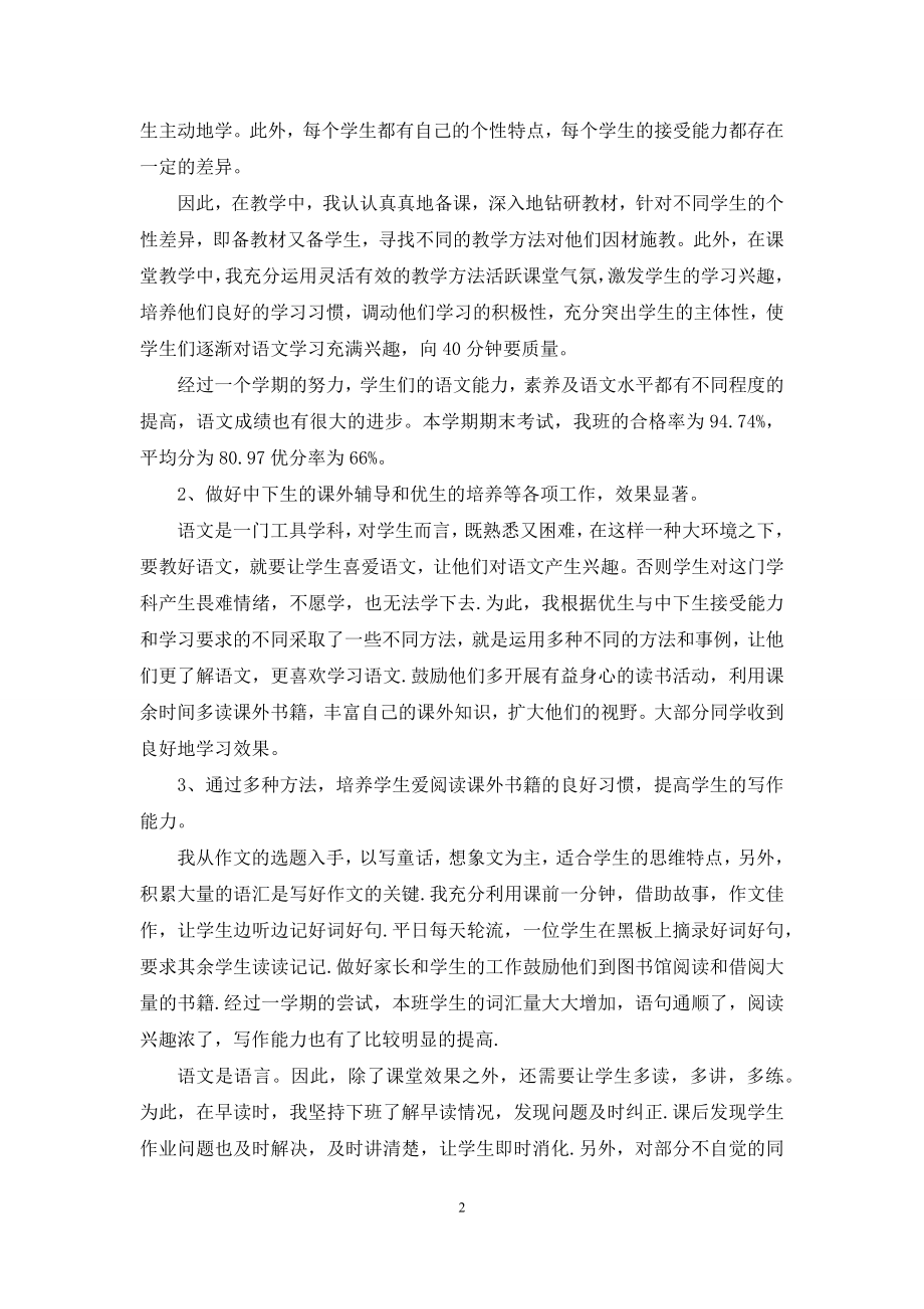 五年级语文教师工作总结(精选5篇).docx_第2页