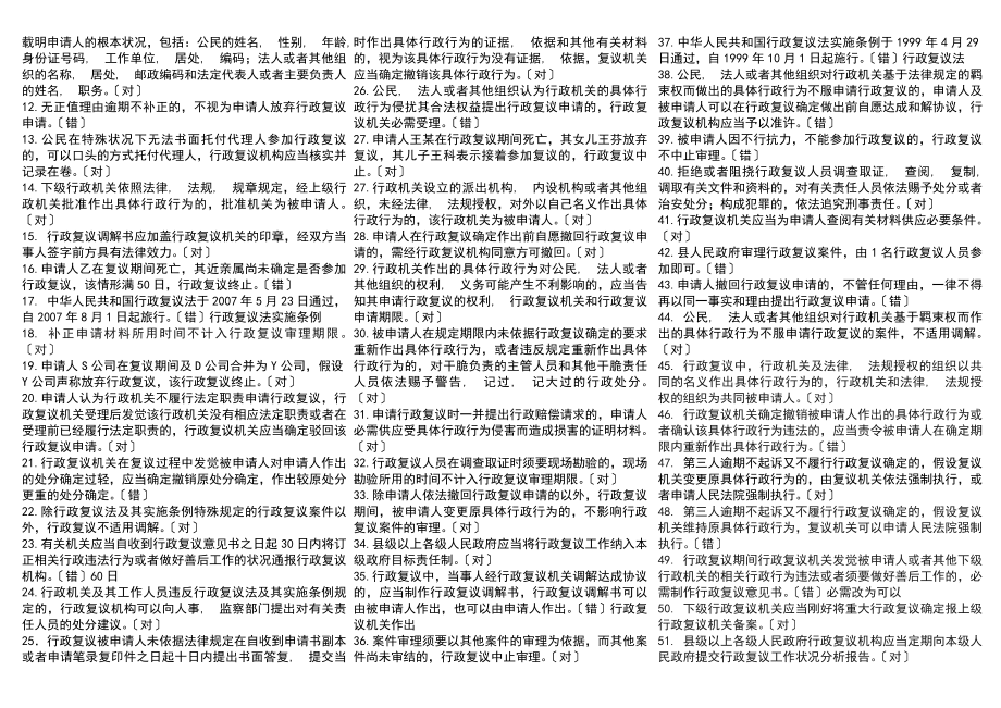 浙江省行政执法证考试题库整理.docx_第2页