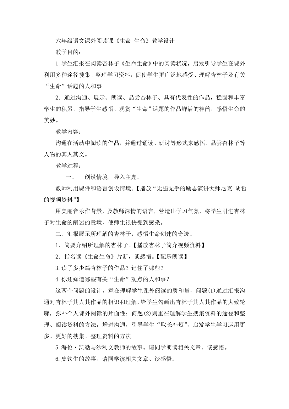 六年级语文课外阅读课教案.docx_第1页