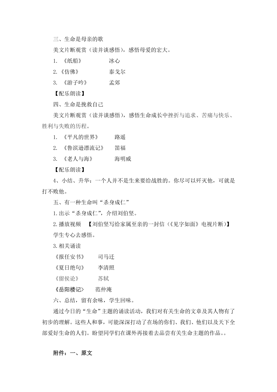 六年级语文课外阅读课教案.docx_第2页