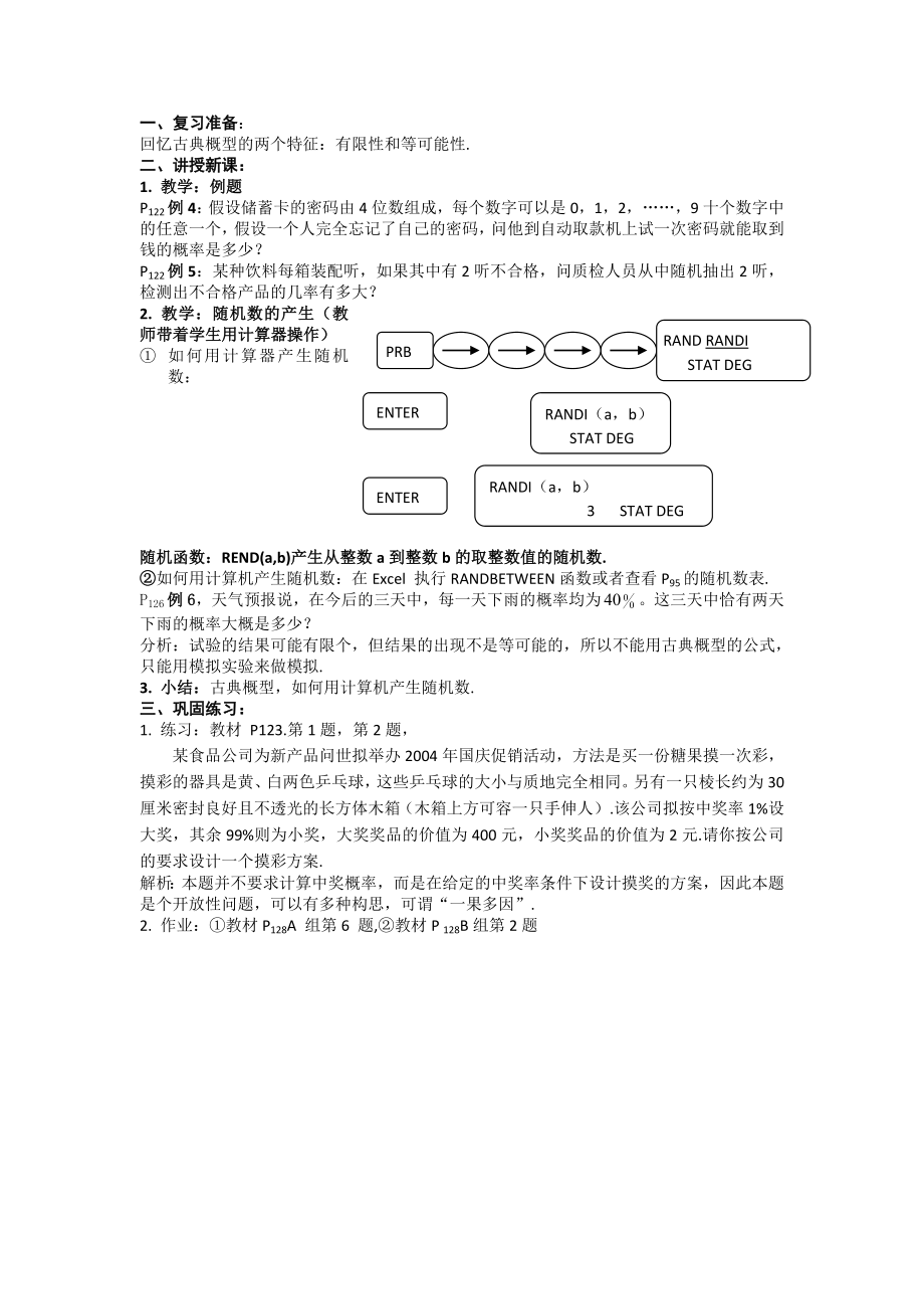 人教版高中数学必修三（教案）3.2.古典概型.doc_第2页