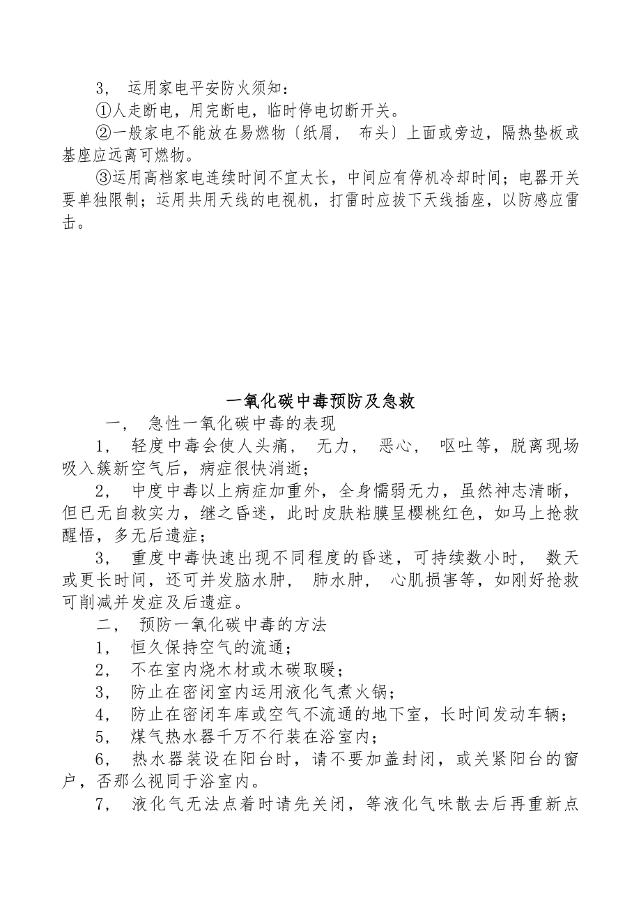 全员安全基础知识培训内容.docx_第2页